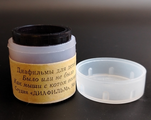Диафильмы советские набор из 2х штук "Было или не было" афганские сказки 1985 год, "Как мыши с котом воевали" 1986 год,  студия "Диафильм" Москва, цветные, полные, с текстом, винтаж СССР