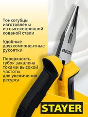 STAYER 120 мм, Мини-тонкогубцы (2218-2)