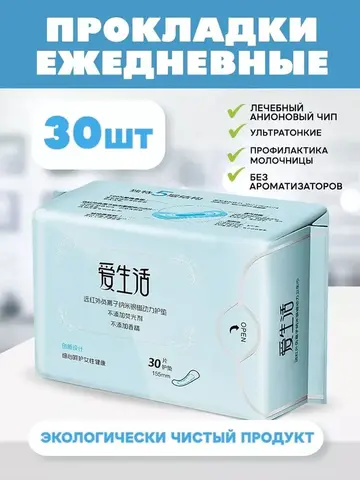 (0.5 PV) iLiFE Гигиенические прокладки (Ежедневные) 30 шт
