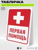 Табличка для обеспечения безопасности 