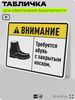 Табличка для обеспечения безопасности 