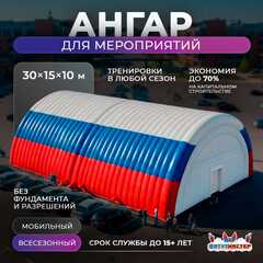 Надувной развлекательный ангар «Дом Развлечений», 30×15×10 м