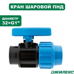 Кран шаровой Джилекс 32х1