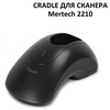 Зарядно-коммуникационная подставка (Cradle) для сканера штрих-кодов Mertech 2210, Black