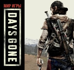 Мир игры Days Gone