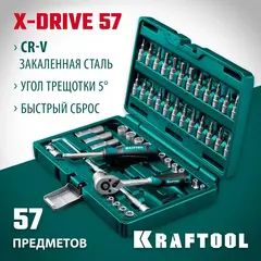 KRAFTOOL X-Drive, 57 предм., (1/4