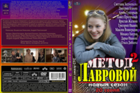 Метод Лавровой 2