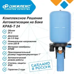 Комплексное решение автоматизации на баке Джилекс КРАБ-Т 24
