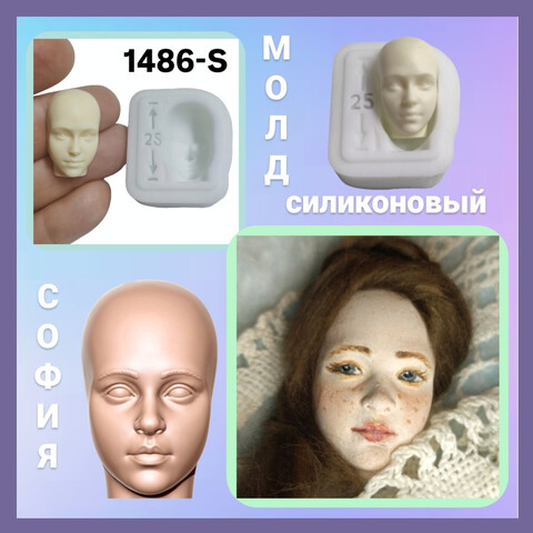 1486-S Молд силиконовый лицо для куклы 