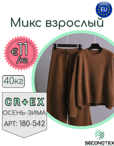 Микс взрослый