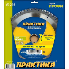 Диск пильный твёрдосплавный по дереву, ДСП ПРАКТИКА 255 х 30 мм, 48 зубов (776-928)