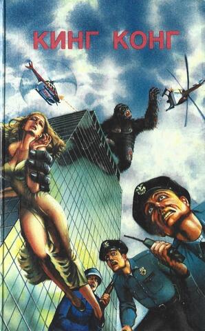 Кинг Конг. Крабы-убийцы. Пауки