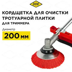 Кордщетка для триммера DDE пластиковая, 200 * 20/25,4 мм