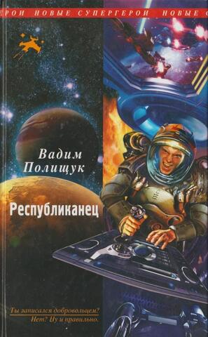 Республиканец