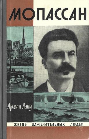 Мопассан