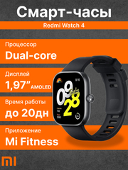Умные часы Redmi Watch 4 Obsidian Black (BHR7854GL)