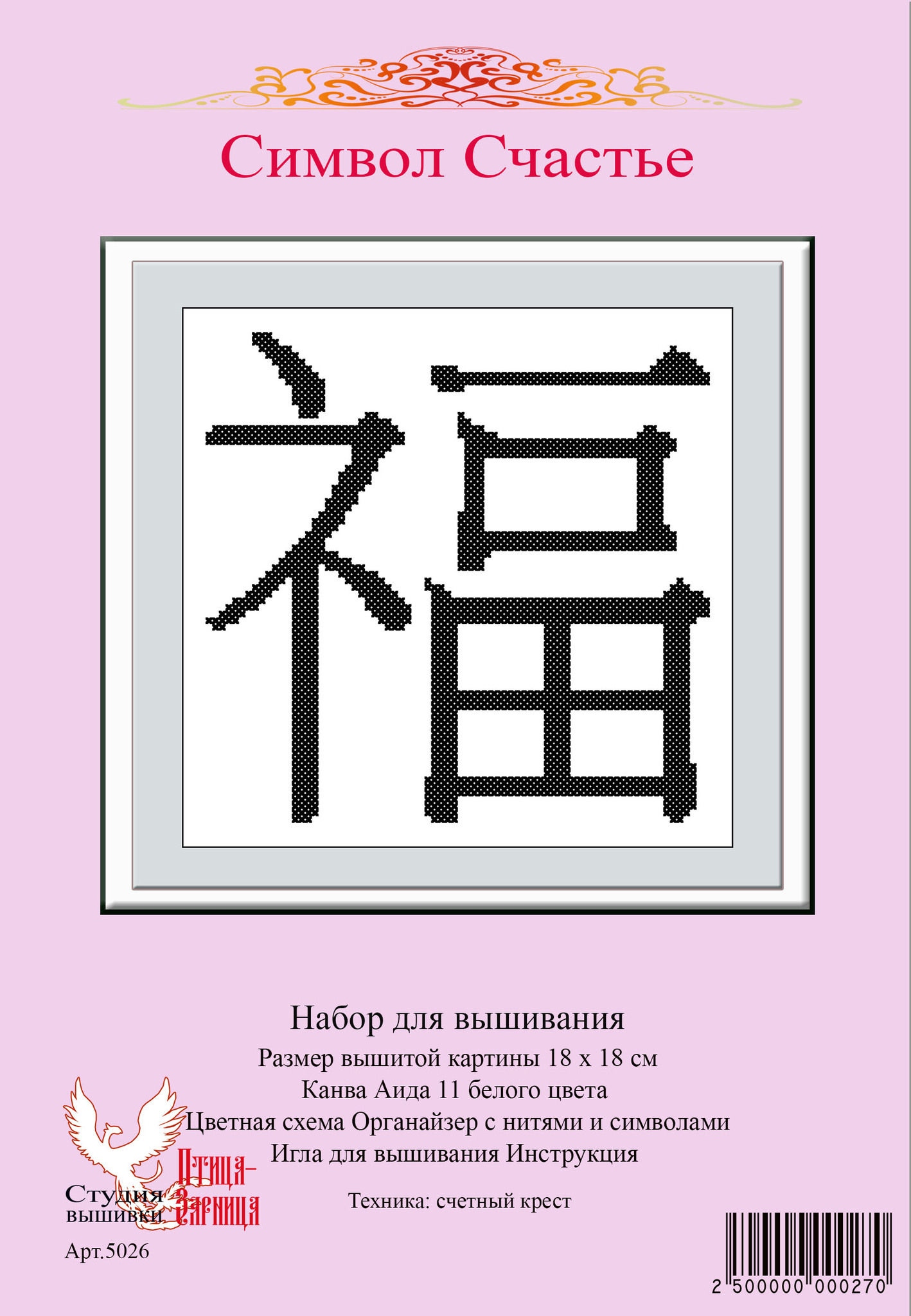 Предпросмотр схемы вышивки «иероглиф исполнение желаний» (№2003137)
