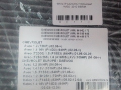 ФИЛЬТР САЛОНА AVEO -2010 УГОЛЬНЫЙ PMC