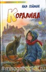 Коралина