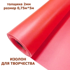 Изолон для творчества 2мм, цвет R155 розовая пудра, размер 0,75х5м