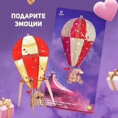 Деревянный конструктор Ночник воздушный шар "Небесный цирк" (Lemmo)