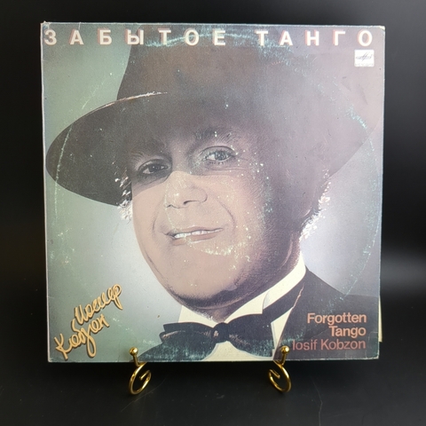 LP Иосиф Кобзон - Забытое танго , виниловая пластинка 12 дюймов СССР Мелодия 1986 год