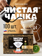 Фильтр-конусы для кофе Pro Brew Чистая Чашка U4 100 шт.