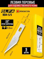 OLFA 6 мм, для ножа, перовые лезвия (OL-KB4-S/5)