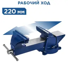 Тиски слесарные поворотные КОБАЛЬТ ширина губок 200 мм, захват 220 мм, 35 кг, наковальня (246-005)