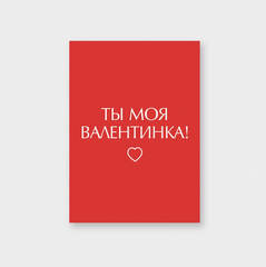 Мини-открытка 