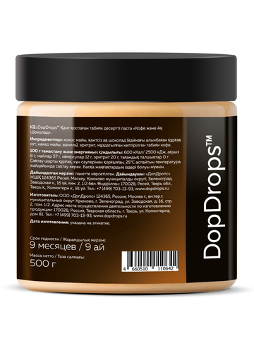 Шоколадная паста Белый Шоколад с кофе 500г