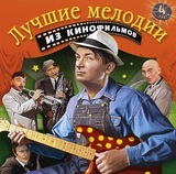 МУЗЫКА КИНО: Лучшие Мелодии Из Кинофильмов 4 (Компакт-диск)