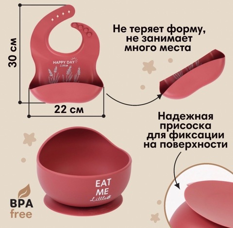 Little world Набор силиконовой посуды: нагрудник, тарелка на присоске, ложка. Цвет вишневый, 5+мес