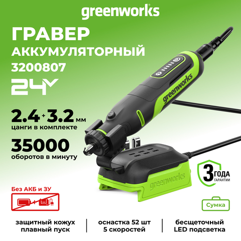 Гравер аккумуляторный Grenworks G24RT Арт.3200807, 24V, бесщеточный, с принадлежностями 52 шт., без АКБ и ЗУ