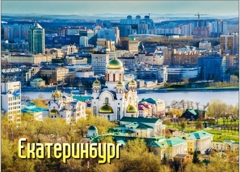 Урал Сувенир - Екатеринбург магнит закатной 90х65 мм №0020