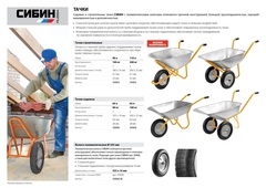 СИБИН СТ-21, 65 л, 100 кг, двухколесная, пневматические колеса, садовая тачка (39909)