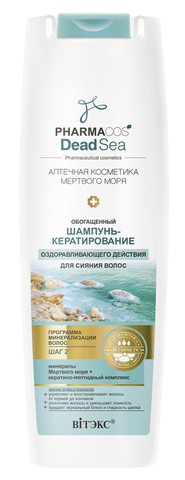 Витекс PHARMACos Dead Sea Шампунь-кератирование обогащенный для сияния волос 400мл