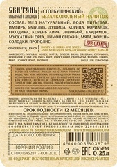 Сбитень Имбирный с лимоном с прополисом БЕЗ САХАРА (стекло) 250 мл.