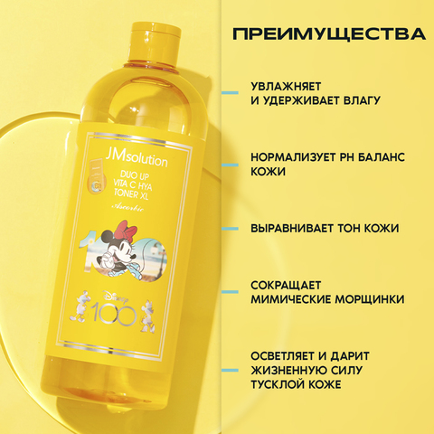 ОМОЛАЖИВАЮЩИЙ ТОНИК ДЛЯ ВСЕХ ТИПОВ КОЖИ, DUO UP VITA C HYA TONER XL DISNEY100, 600 МЛ