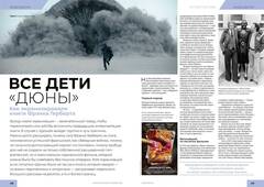 Мир фантастики #10 (215) 2021