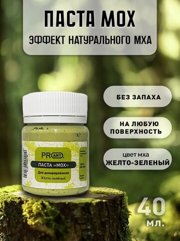 Декоративная паста эффект Мох, Желто Зеленый, ProArt