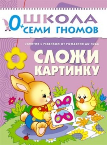 Школа Семи Гномов 