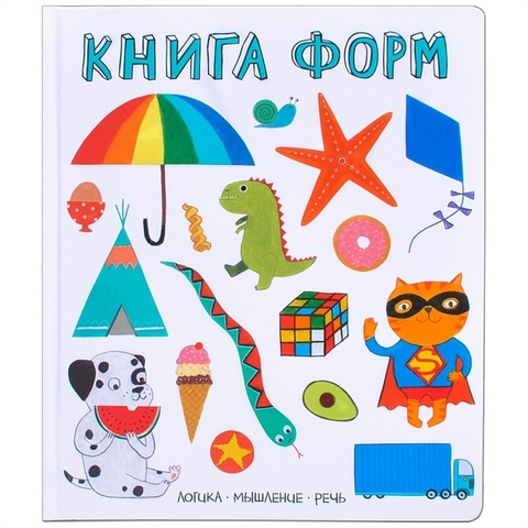 Слова в картинках. Книга форм