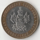 БМ123 Россия 2005 10 рублей Краснодарский край ММД aUNC