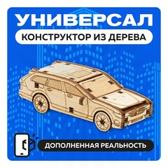 UNIT "Универсал" с дополненной реальностью / 29 деталей