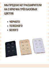 Удлинитель для бюстгальтера на 2 крючка, черный