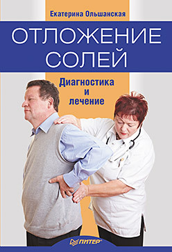 Отложение солей. Диагностика и лечение семкин в бабиченко и одонтогенные кисты и опухоли диагностика и лечение