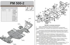 Комплект защиты для RM 500-2/650-2 2014- STORM 2677