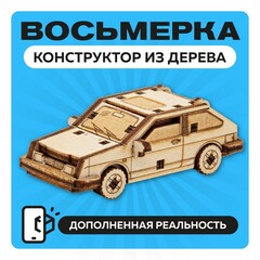 UNIT "Восьмёрка" с дополненной реальностью / 34 детали