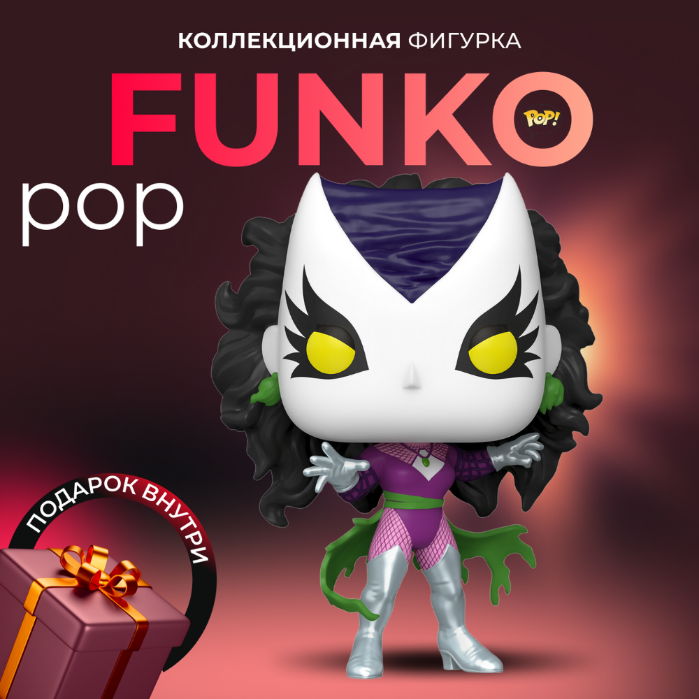 Фигурка Марвел Funko POP Marvel Лилит (Exc) - купить по выгодной цене |  Funko POP Shop